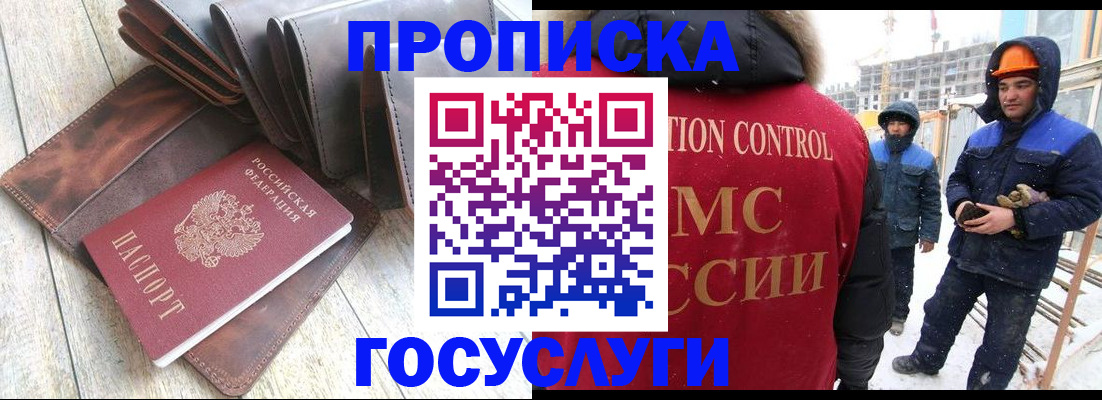 прописка для школы в Находке