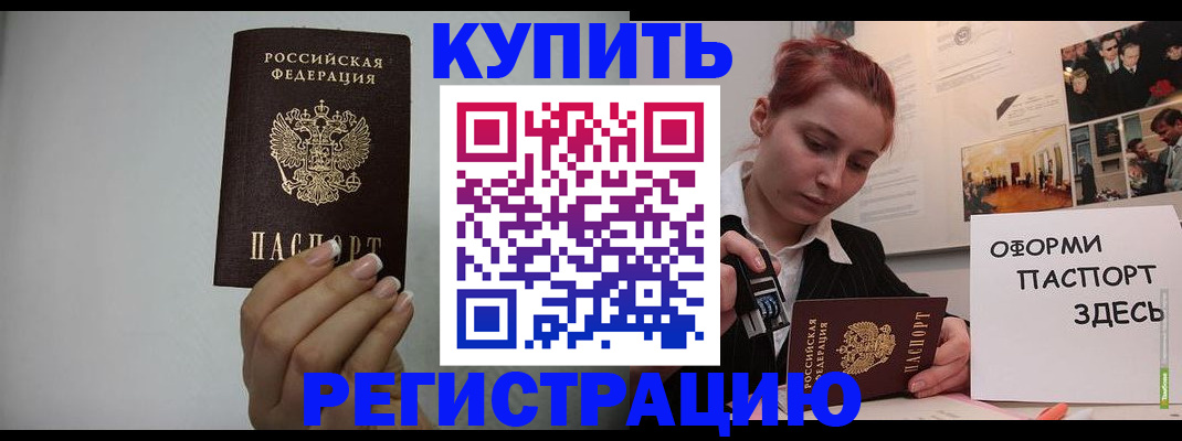 временная регистрация гарантия в Находке