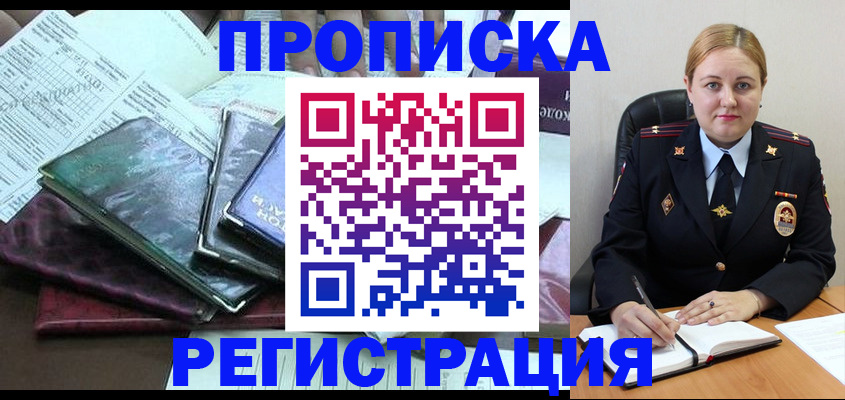 временная регистрация адрес в Находке