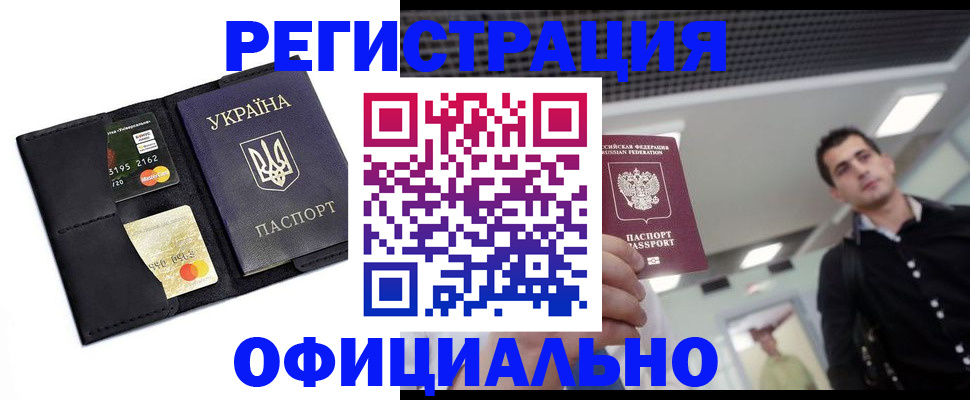 регистрация в Находке