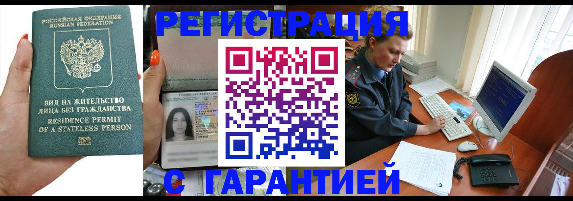 временная регистрация 2025 в Находке