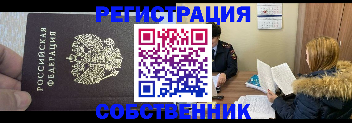 временная регистрация для всех в Находке